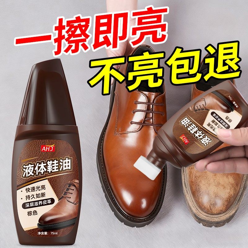 清洁剂鞋刷液体鞋油咖色无色真皮皮鞋保养油高级护理干洗店皮鞋油,淘宝优惠券,粉丝福利购,淘宝优惠卷