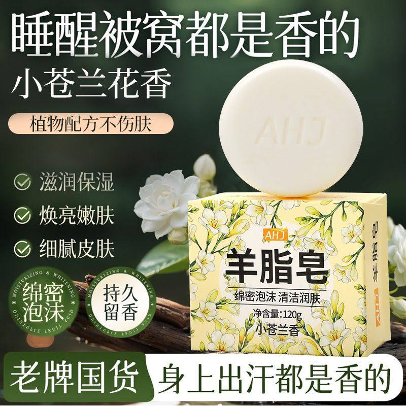 小苍兰羊脂皂洗手洗脸皂国货洗澡沐浴皂清洁香皂多用途洗护清洁剂,淘宝优惠券,粉丝福利购,淘宝优惠卷