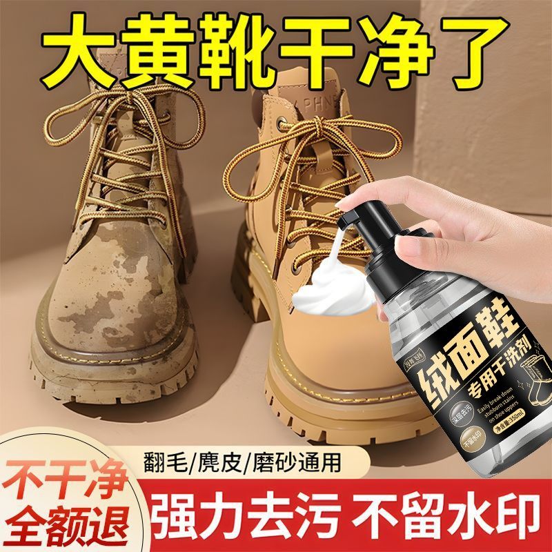 绒面鞋子刷洗鞋翻毛皮清洁护理大黄靴干洗泡沫擦去污清洁剂,淘宝优惠券,粉丝福利购,淘宝优惠卷