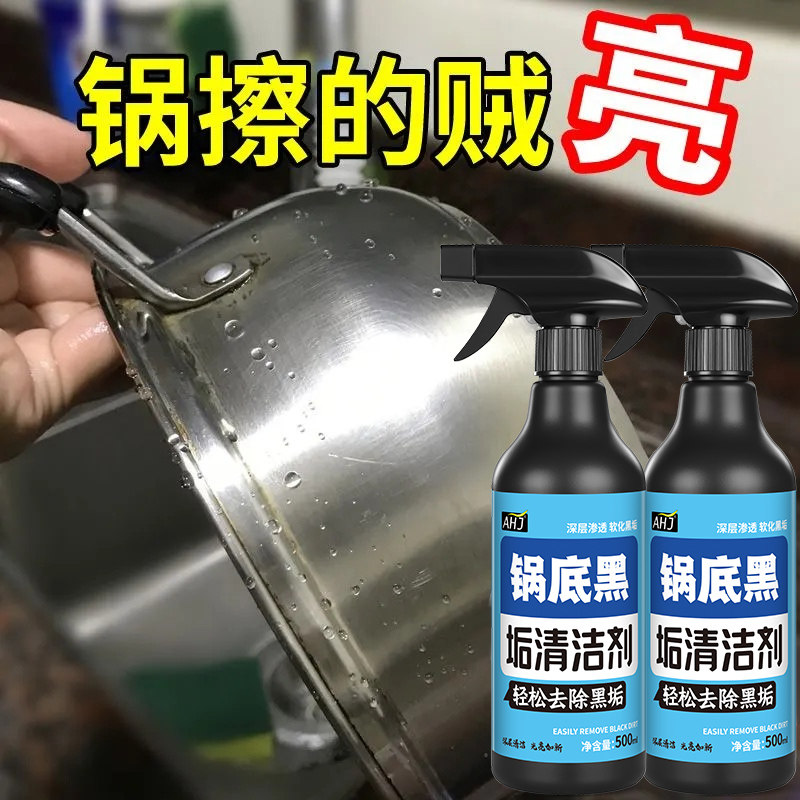 家用洗锅神器锅底黑垢清洁剂强力去烧焦黑垢不锈钢锅具生锈清洗剂,淘宝优惠券,粉丝福利购,淘宝优惠卷