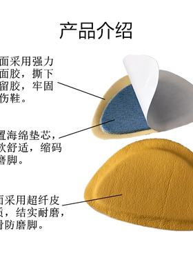 防磨脚缩码修补后跟贴诚师傅鞋材