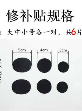 补鞋贴运动鞋网面网鞋破洞修补