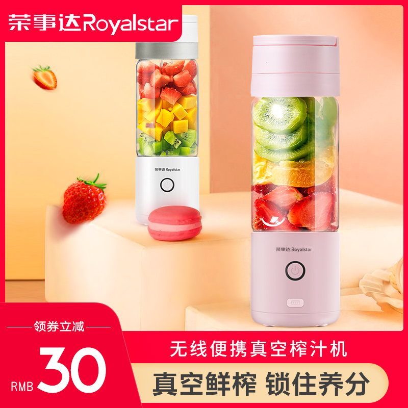 荣事达榨汁机家用水果小型电动便携式迷你充电多功能学生炸果汁杯 荣事达榨汁机家用水果小型电动便携式迷你充电多功能学生炸果汁杯