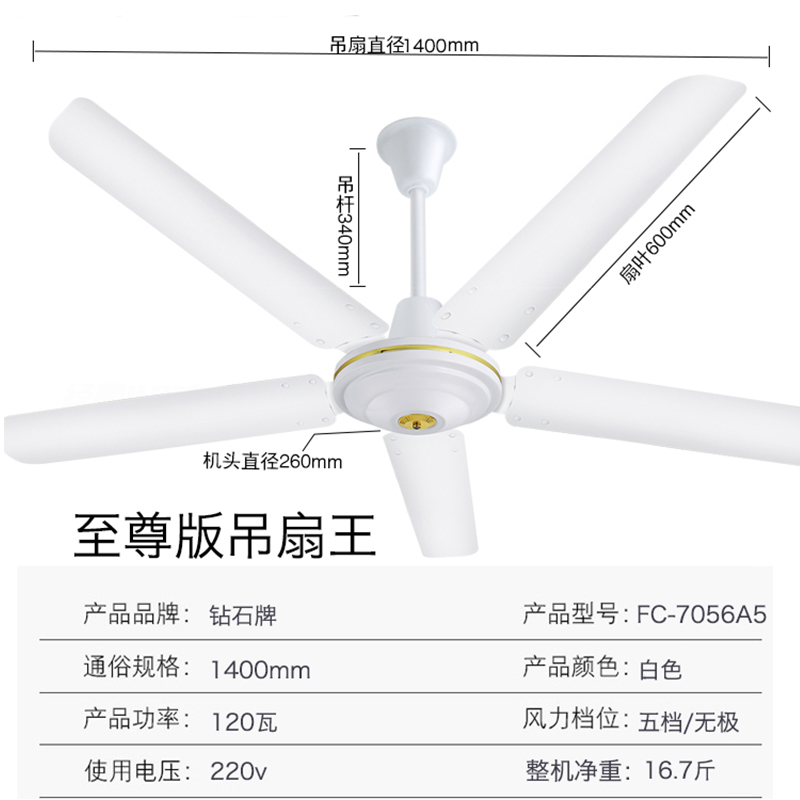 钻石牌吊扇家用客厅铁叶餐厅宿舍工业电风扇五叶1400MM大风力56寸 - 图2