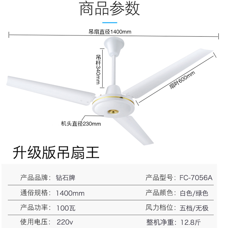 钻石牌吊扇家用客厅铁叶餐厅宿舍工业电风扇五叶1400MM大风力56寸 - 图1