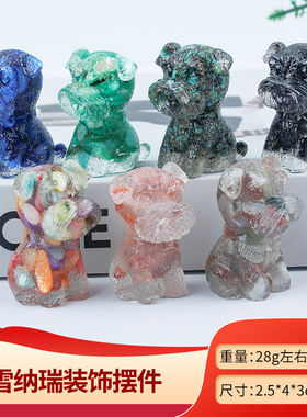 雪纳瑞汽车摆件水晶碎石滴胶桌面小摆件狗大微景观礼品礼物
