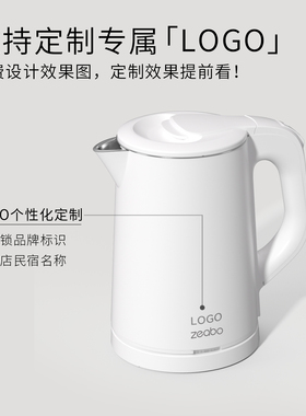 Zeabo酒店专用电水壶小型0.8升