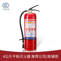 Kg Store Car Special Dry Powder Fire Aerosol On-board Water Base 4KG with Pitube Company Shop] 70% Gu