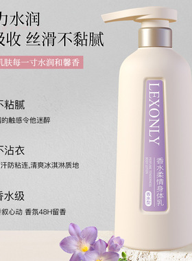 新款推荐白茶香水身体乳持久留香保湿润肤霜男女清爽补水身体乳