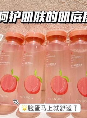 新款推荐yesnow盈雪桃子保湿爽肤水面膜湿敷原液女士专用补水美妆