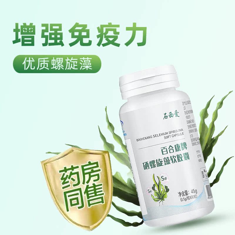 欣维安保健食品专营店硒螺旋藻片软提百合康增强免疫力高正中老年升加抵保健品男女0