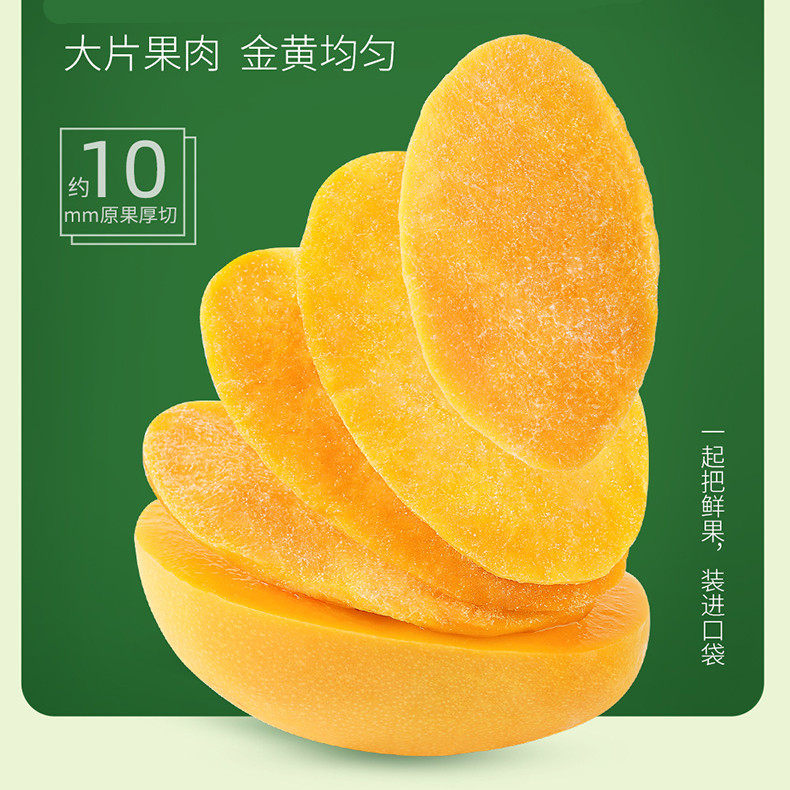  难忘情芒果干