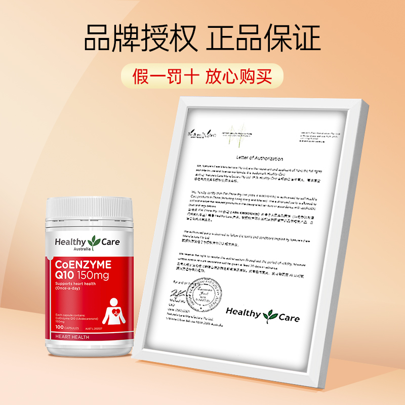 澳洲HealthyCare辅酶素q10软胶裹al0心脏活力中老年人进口保健品 - 图3