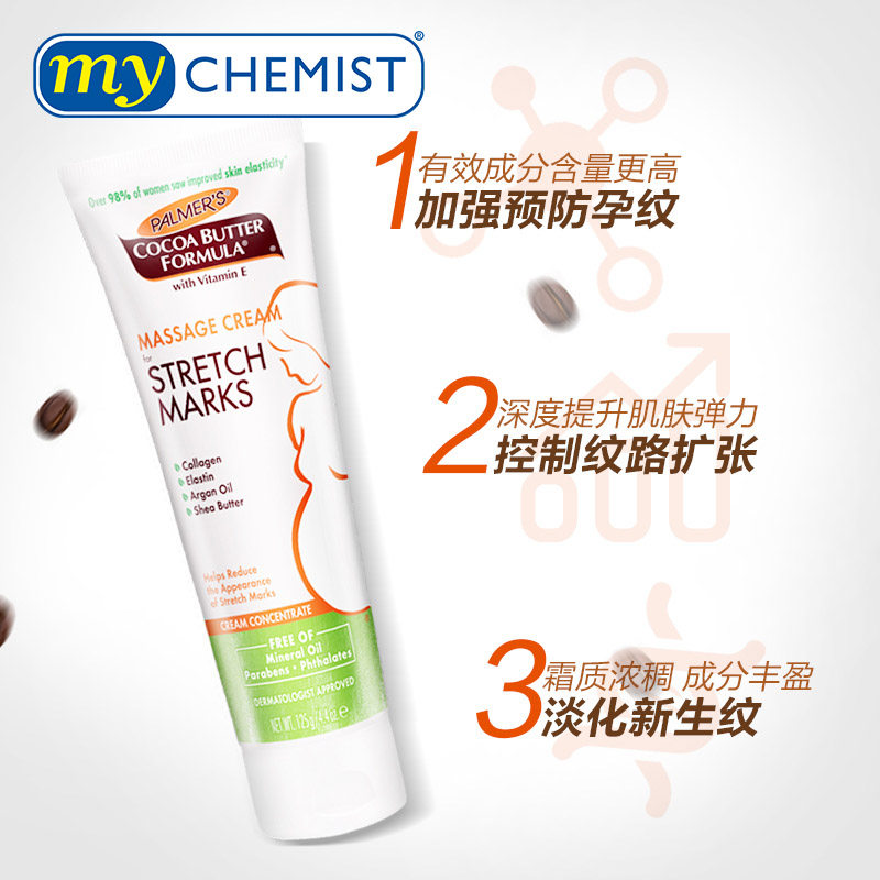 palmers帕玛氏预防淡化祛按摩霜 mychemist海外妊娠纹护理