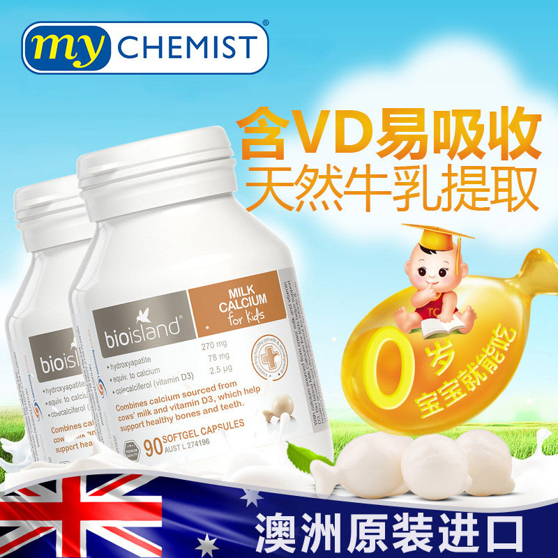 bio island佰澳朗德婴幼儿童液体钙 mychemist海外钙铁锌