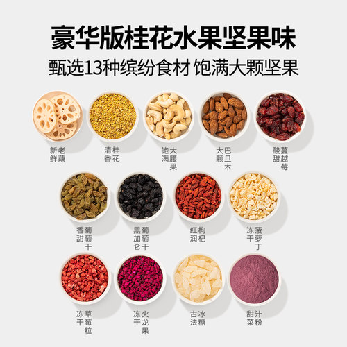 花姐碎碎念桂花藕粉坚果羹营养早餐代餐食品罐装正品莲藕粉旗舰店 - 图3