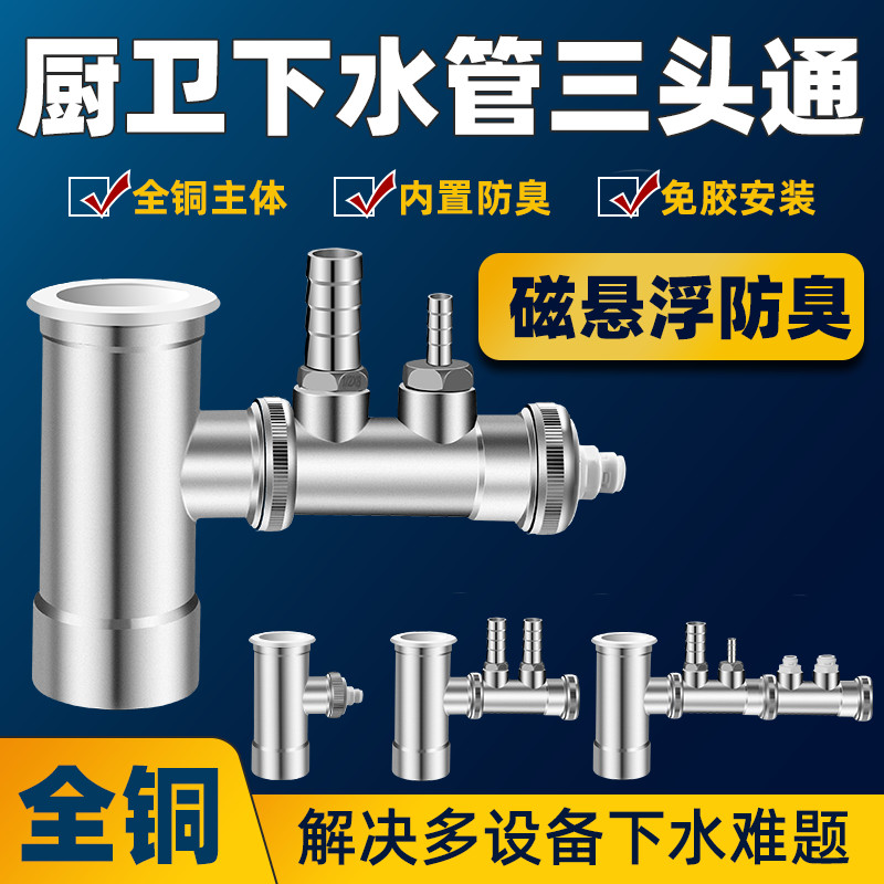 厨房水槽洗碗机下水管三头通净水器洗衣机排水管防臭全铜三通接头-图0