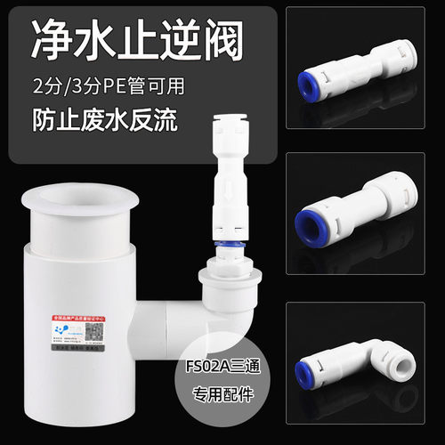 梵晟FS02净水器接头4转2/3分转换阀门家用直饮水机过滤器弯头配件 - 图2