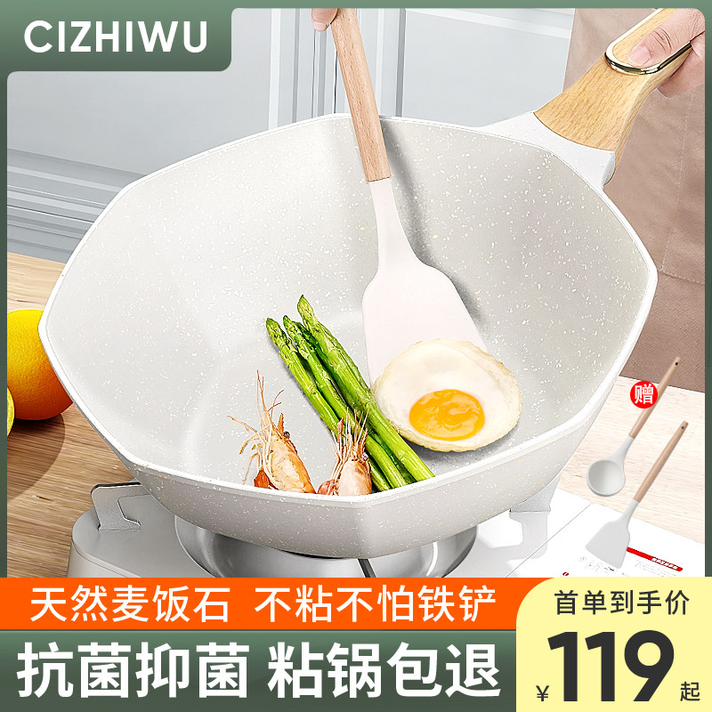 麦饭石不粘锅家用八角煤气灶电磁炉 瓷之舞炒锅