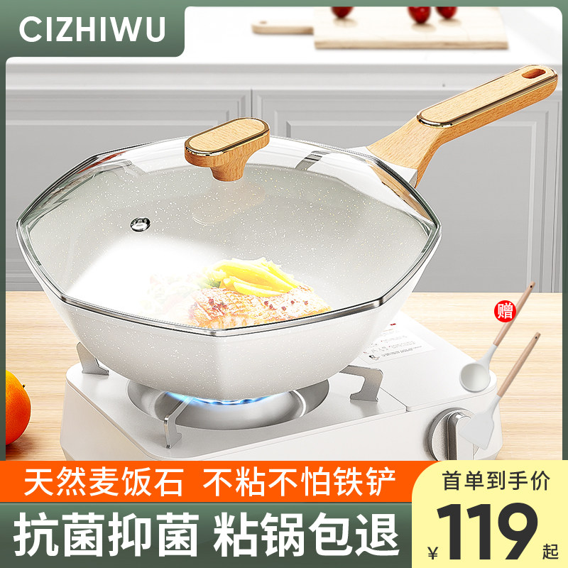 麦饭石不粘锅家用八角煤气灶电磁炉 瓷之舞炒锅