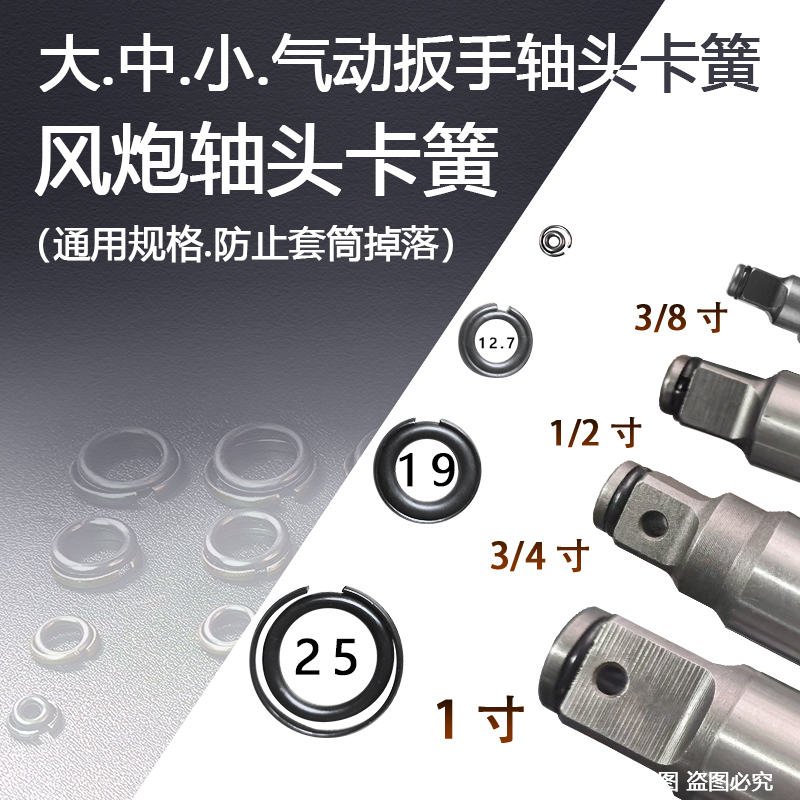 1/2 3/4 3/8 1寸四方头橡胶圈卡簧铁圈气动扳手配件大全风炮配件 - 图0