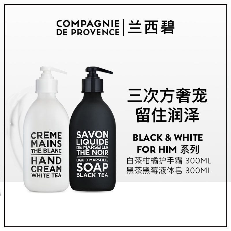 兰西碧黑茶白茶护手霜清洁沐浴露 兰西碧居家日用沐浴露
