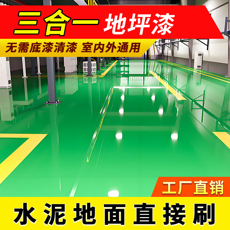 防静电地坪漆无溶剂三合一地坪漆自流平工厂车间地面防滑耐磨油漆 - 图0