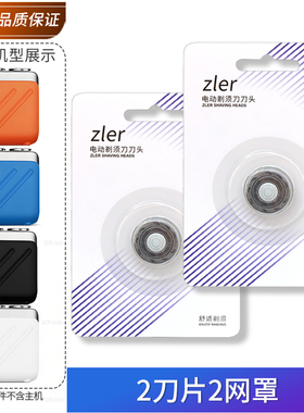 适用创维行者剃须刀XZ32刀头配件刀片刀网整个头部总成 充电器线