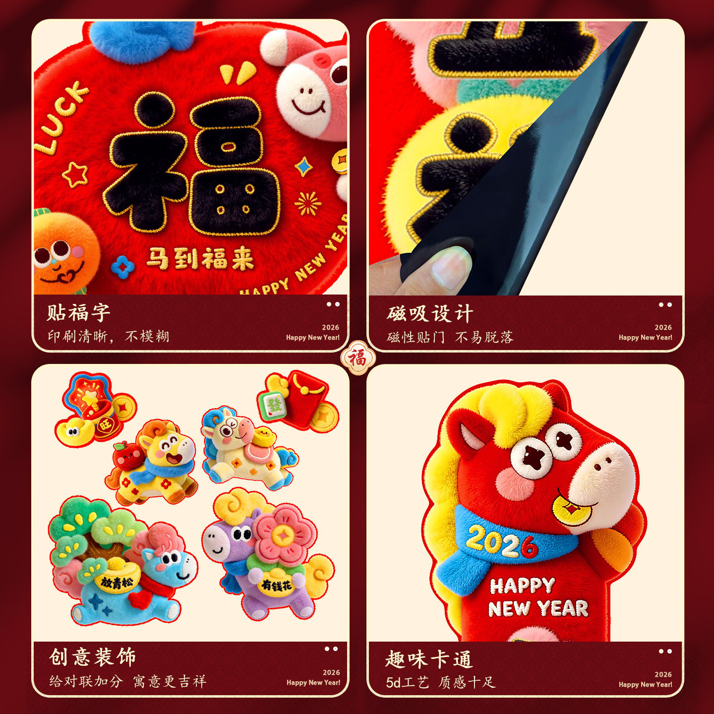 2026新款磁吸对联马年春节过年入户门福字贴年货新年装饰春联批货,淘宝优惠券,粉丝福利购,淘宝优惠卷