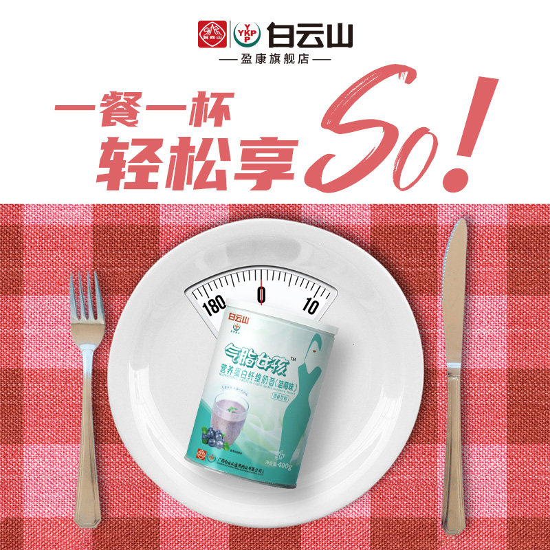 白云山盈康营养代餐奶昔奶茶纤维粉 盈康膳食纤维/果蔬纤维
