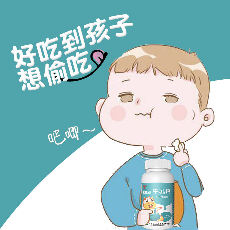 白云山盈康益生菌牛乳钙学生咀嚼片 盈康钙铁锌/钙镁