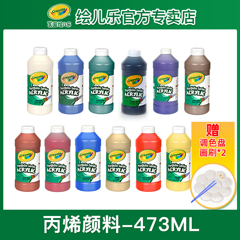 绘儿乐crayola12色丙烯颜料套装大瓶16盎司儿童安全涂鸦墙绘彩绘绘画防水防晒不掉色diy手绘画鞋画衣服