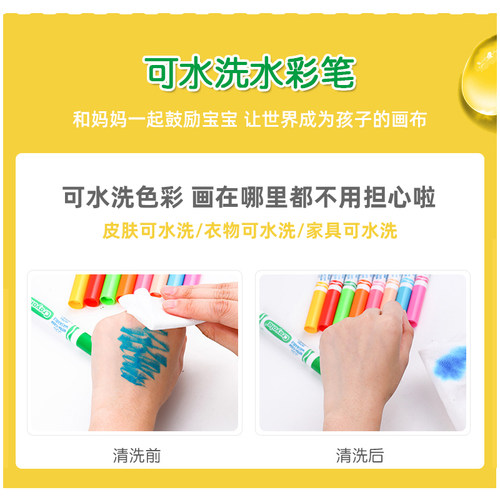 Crayola绘儿乐水彩笔套装儿童可水洗12色24色圆头彩色笔幼儿园画画工具颜色笔小学生用安全无毒美术绘画笔 - 图2