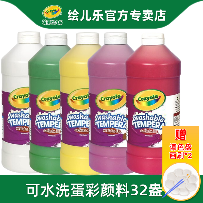 绘儿乐crayola 蛋彩颜料儿童绘画手指画彩绘涂鸦美术安全54-3132