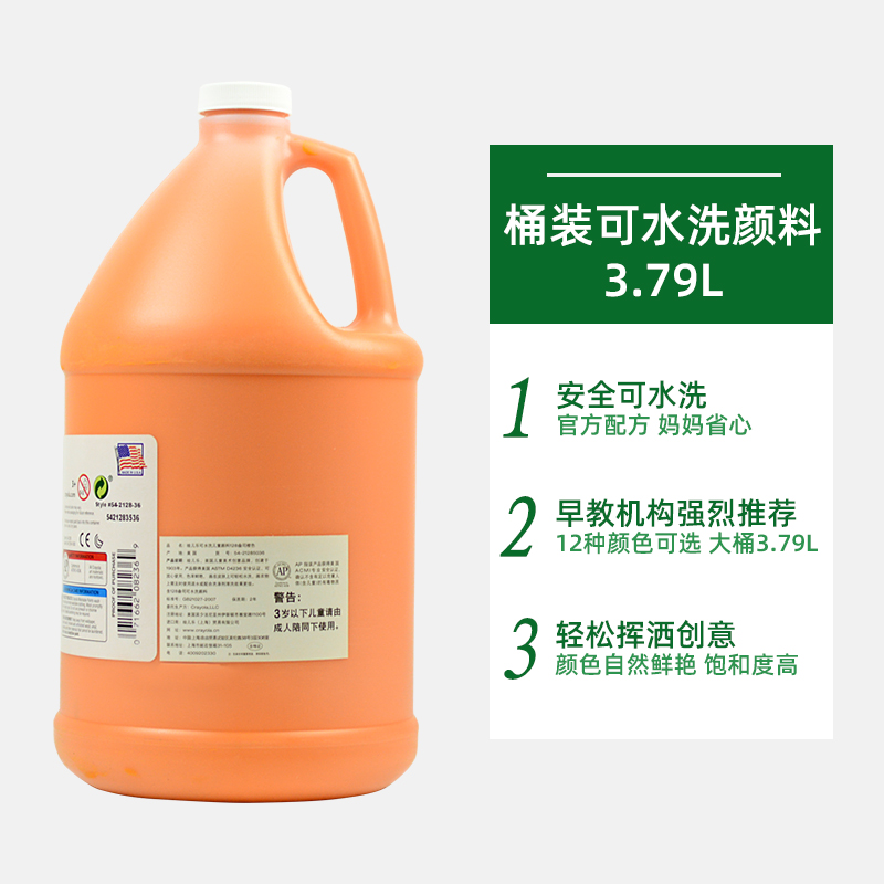 Crayola绘儿乐大桶可水洗颜料1加仑儿童幼儿无毒早教专用水彩颜料