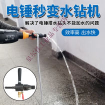 Electric hammer Note sprinkler batter electric drill transfer water drilling water adding device electric hammer second variable water rig converting head connection tool
