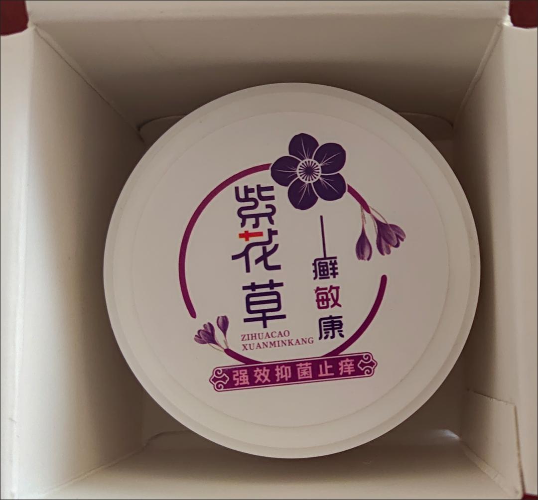 苗金匮紫花草乳膏20g皮肤瘙痒反复止痒膏 - 图1