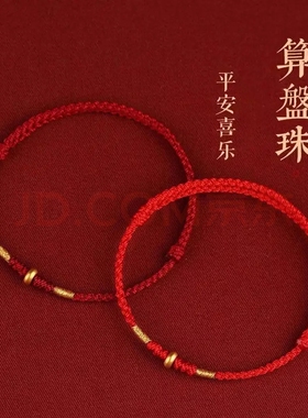 手工本命年红绳手链女小金珠转运珠情侣款红手绳脚链女属蛇年礼物