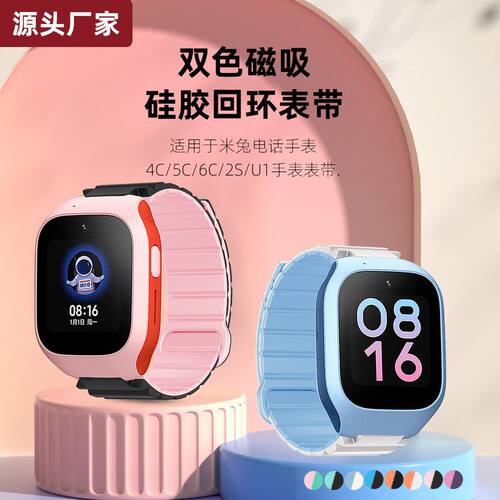 适用于米兔4C/5C/6C/2S/U1/6X/C7A/7X儿童手表回环磁吸硅胶表带 - 图0