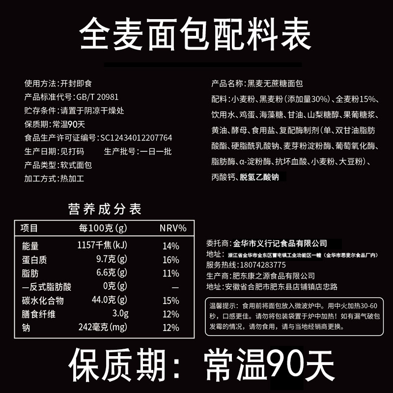 黑麦0全麦面包 木马季西式糕点