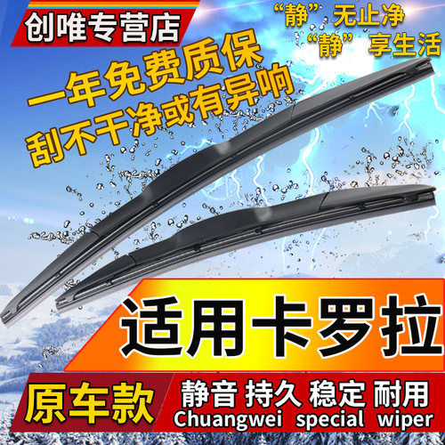 适用08 09 10 11 12 13 14 15 16年款丰田卡罗拉雨刮器无骨雨刷片 - 图2