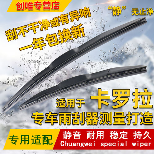适用08 09 10 11 12 13 14 15 16年款丰田卡罗拉雨刮器无骨雨刷片 - 图1