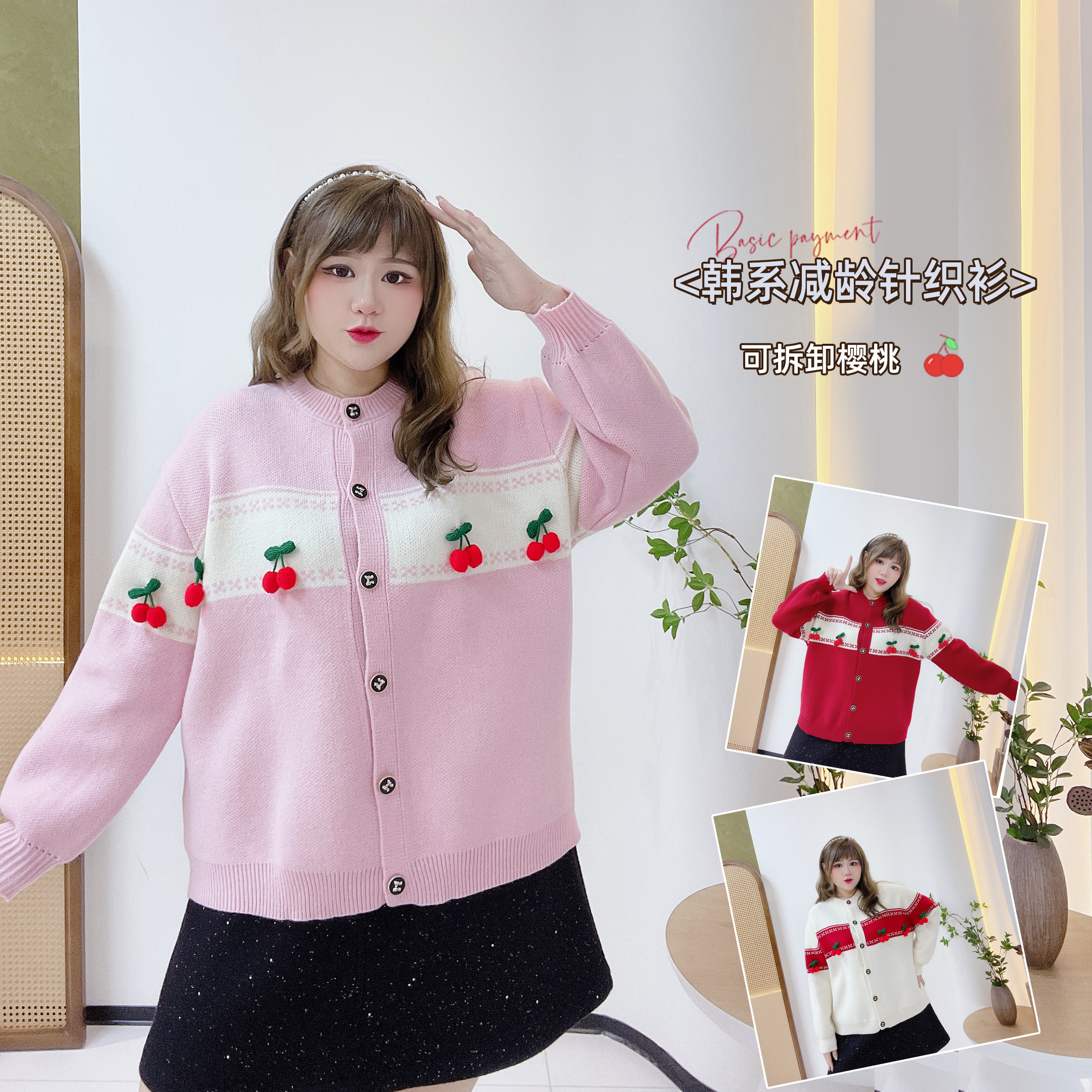 300斤胖莹大码女装韩系减龄甜美樱桃撞色红色新年战袍可爱针织衫,淘宝优惠券,粉丝福利购,淘宝优惠卷