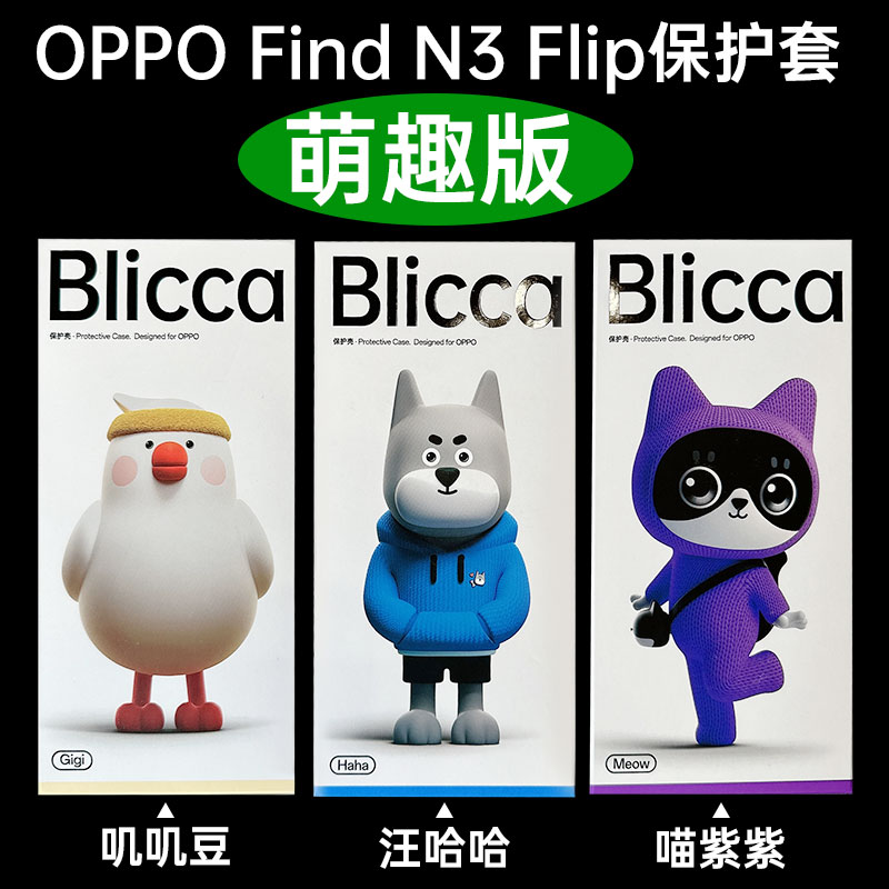 oppofindn3flip折叠屏手机壳oppo find n3 flip萌趣手提式保护套带支架高档素皮全包防摔保护壳oppo原装全新 - 图0