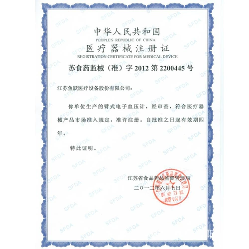 鱼跃 Голосовой электронный электронный счетчик пожилой ведущий использует инструмент для прибора артериального давления в верхней части