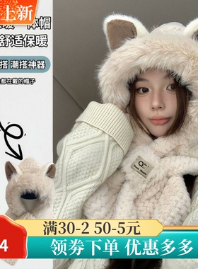 冬季毛绒帽子女可爱百搭围巾帽子一体加绒加厚保暖护耳帽骑车防寒