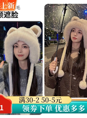 可爱小熊毛绒帽子女秋冬加厚加绒护耳帽显脸小新款百搭保暖雷锋帽