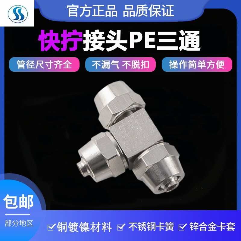 快拧气动接头pu8mm直通两通铜气管 允斐气动元件