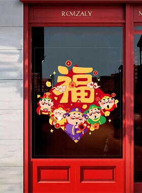 新年财神爷玻璃贴纸招财进宝店铺橱窗装饰静电贴画场景布置