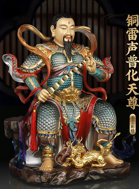 铜质彩绘雷祖大帝像九天应元雷声普化天尊神像摆件家用供奉装饰